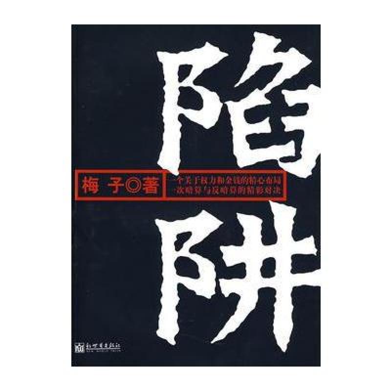 陷阱库乐队钢琴谱子