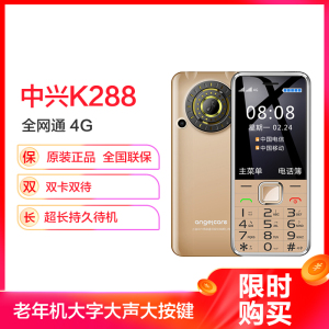 守护宝 K288 全网通版 移动联通电信全网通 4G老人机 大声音大字体 双卡双待 待机时间长 老人手机 功能机备用老年机 金色