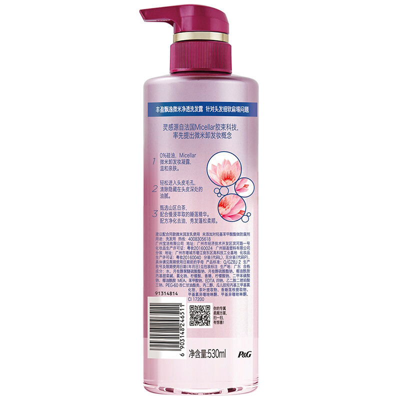 飘柔无硅油丰盈飘逸微米净透洗发露洗发水0硅油530ml