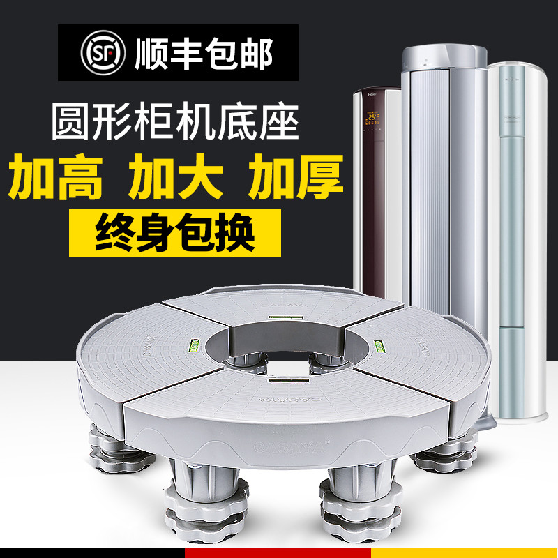 圆形空调柜机底座美的海尔格力托架圆柱形移动增高花盆鱼缸支架排水