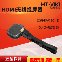 迈拓维矩 无线同屏器手机连电视机投影仪显示器安卓苹果通用高清HDMI 2.4G+5G双频更稳定流畅