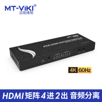 迈拓维矩MT-HD4X2-H高清HDMI2.0矩阵切换器分配器4进2出显示不同画面音视频分离支持4K60HZ