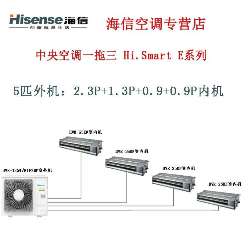 海信(hisense)中央空调hvr-125w/e1fzbp家用中央空调一拖四风管机