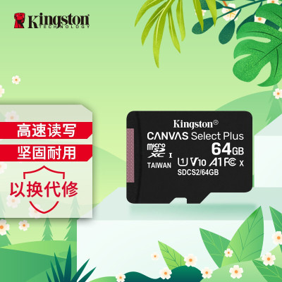 金士顿（Kingston）64GB （MicroSD）TF 存储卡U1 C10 A1 V10高速PLUS版 读速100M