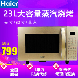 Haier/海尔MZLA-2380EGCZ电脑平板23升大容量微波炉蒸汽烧烤正品