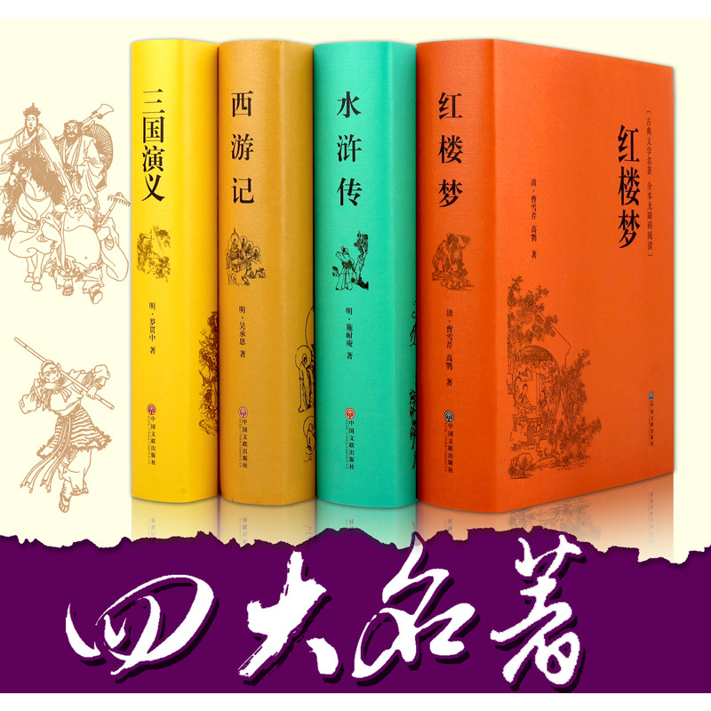 【精装硬皮全本典藏】四大名著全4册原著书籍小学生版青少年版新课标