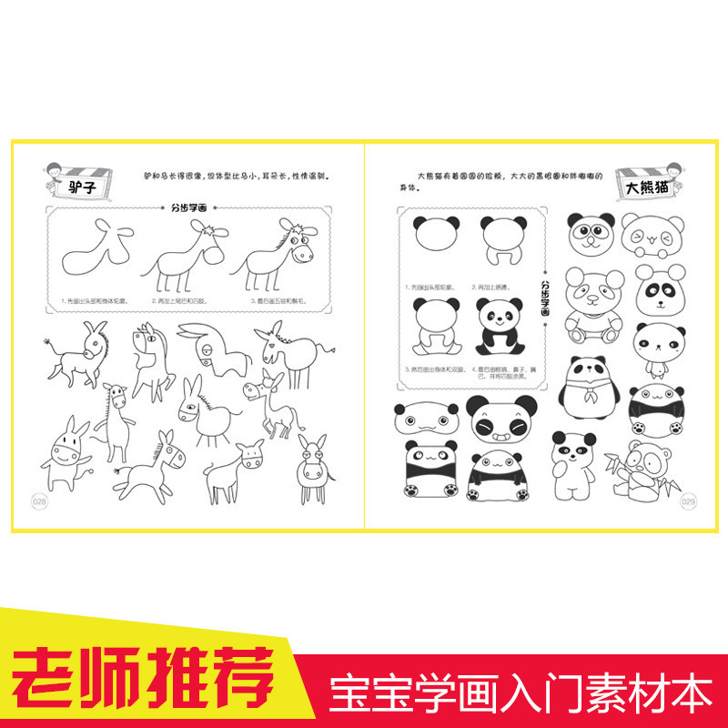 简笔画5000例精编版 幼儿园宝宝学画画书 小学生入门启蒙大全 3-12岁