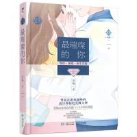 最璀璨的你与《只给女孩看的青春秘密书(彩绘