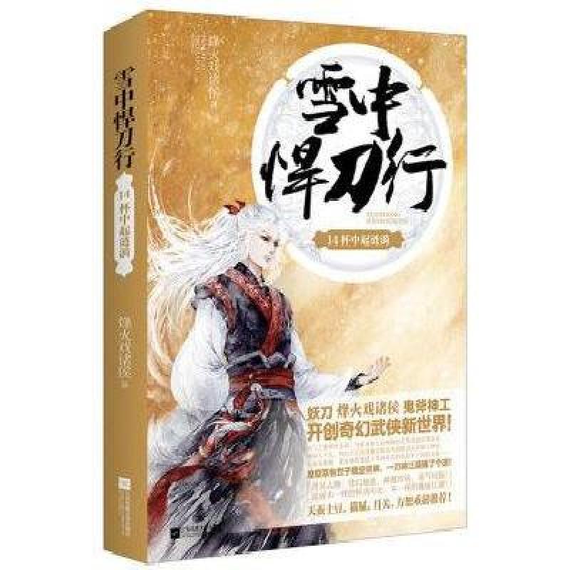 雪中悍刀行14杯中起涟漪