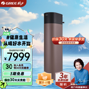 (GREE)格力家用中央净水机 2000L/h大流量高效椰壳活性炭吸附余氯 GCP-2003