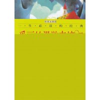 同心出版社外国儿童文学和黄冈作文全8册小学