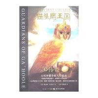 猫头鹰王国9 传奇与奇妙仙子三部曲-芭比公主