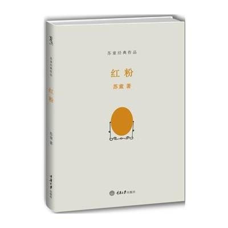 红粉
