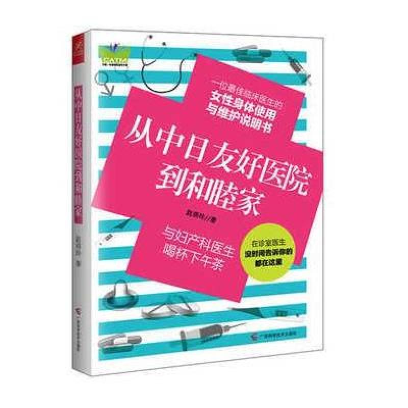 #从中日友好医院到和睦家》赵燕玲【摘要 书评 在线阅读-苏宁易购