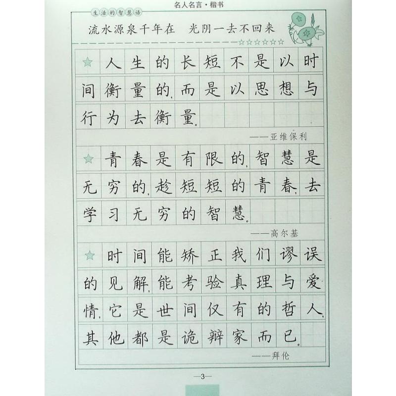 司马彦字帖 水印纸防伪版 写字 名人名言 钢笔楷书