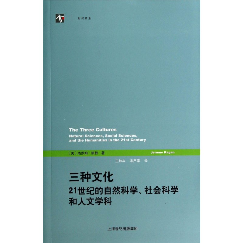 三种文化:21世纪的自然科学,社会科学和人文学科