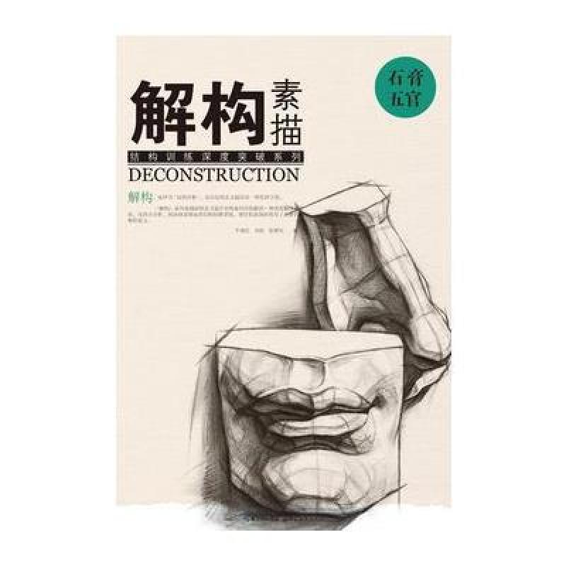 石膏五官-解構素描_裝裝修 石膏五官-解構素描