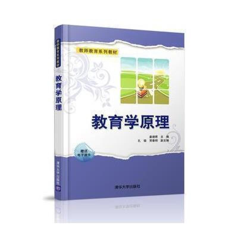 教育学点对点习题集与三人行核心题集,哪本习