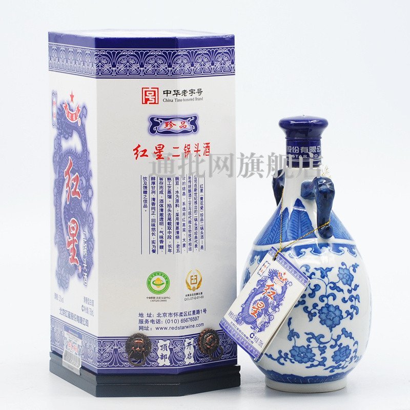 红星 珍品二锅头青花瓷 清香型 750ml*6瓶箱装