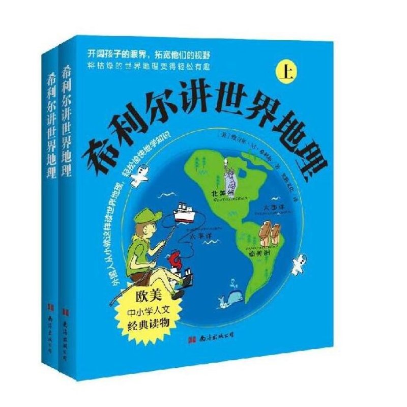 正版现货希利尔讲世界地理 讲世界史 讲艺术史 全六册套装 畅销幼儿