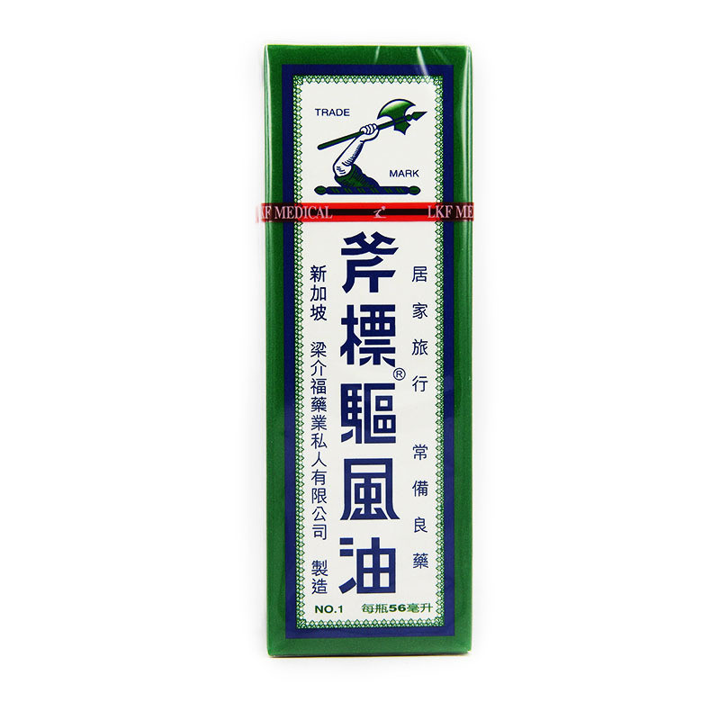 【香港药油】香港药油 斧标驱风油 56ml