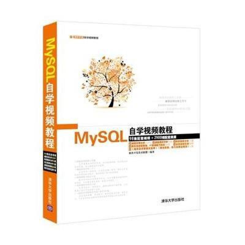 《MySQL自学视频教程(配光盘)(软件开发自学