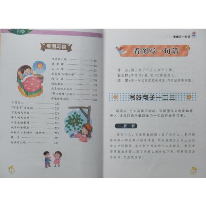 1-2-3小学教辅全2册儿童大全作文日记起步好词好句好段小学生看图黄石年级图片