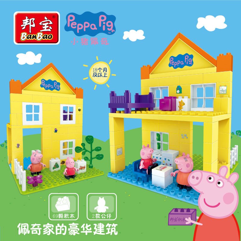 正版peppapig小猪佩奇情景玩具积木邦宝过家家拼插粉红猪佩奇家豪华