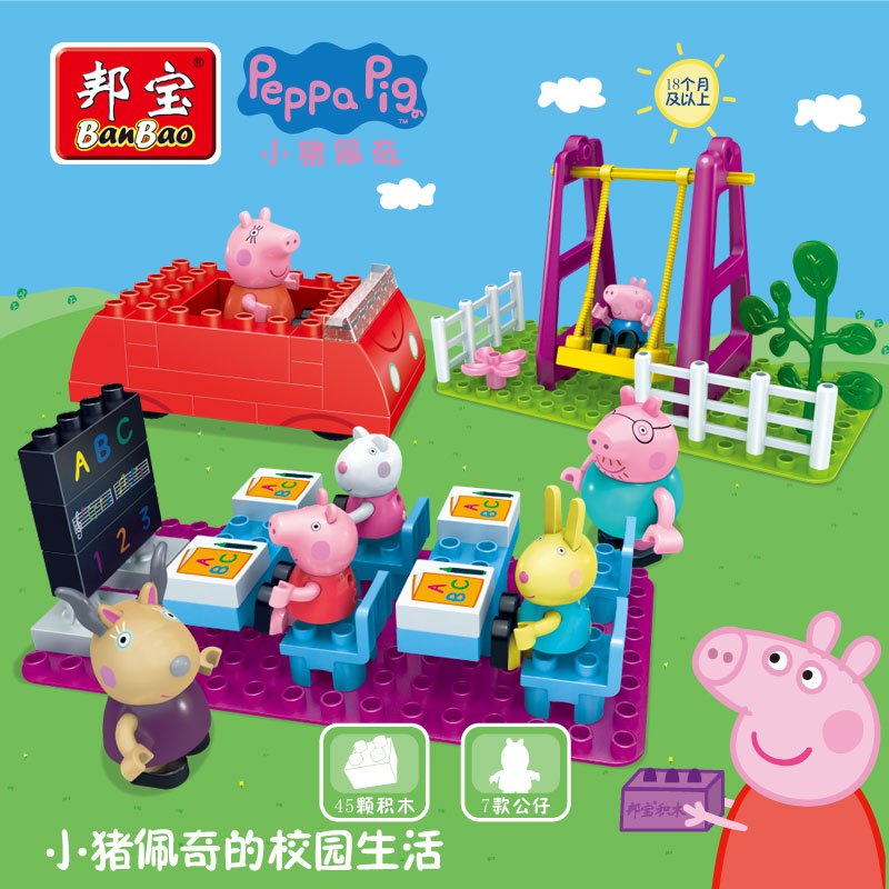 正版peppapig小猪佩奇情景玩具积木邦宝过家家拼插粉红猪小妹佩奇儿童