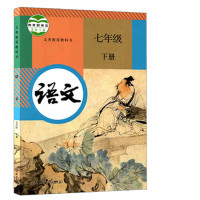 2017年使用彩色7七年级下册语文书人教版初一1下册语文课本教材教科书