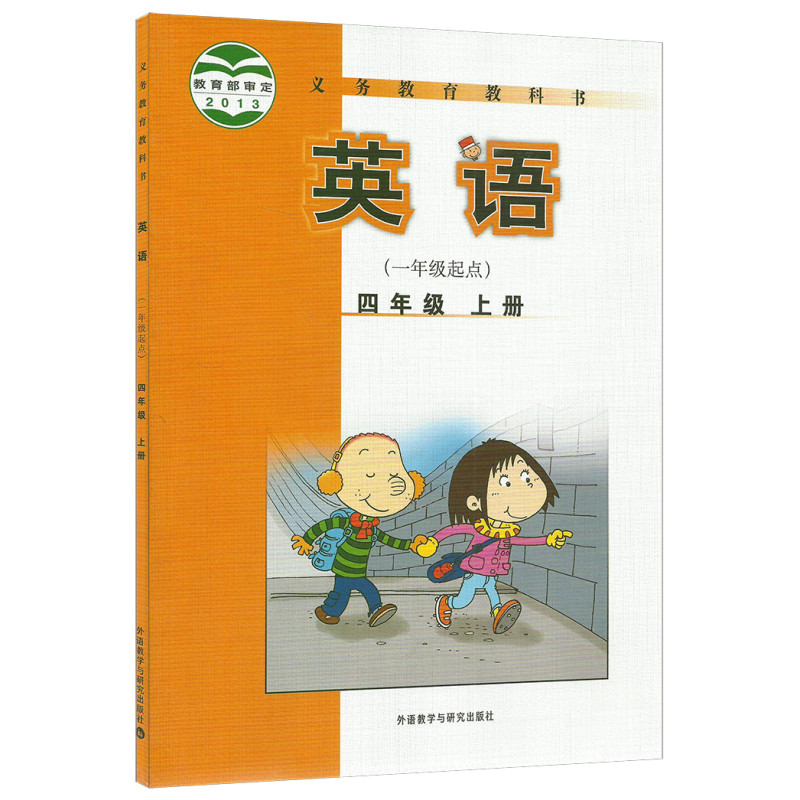 小学英语(一年级起点)4四年级上册第七册外研社新标准英语书课本教材图片