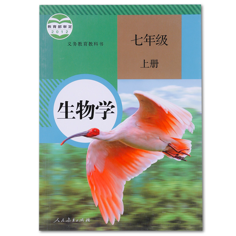 生物学七年级上册中学 初一7上生物学教材 正版全彩色7年级上册 义务