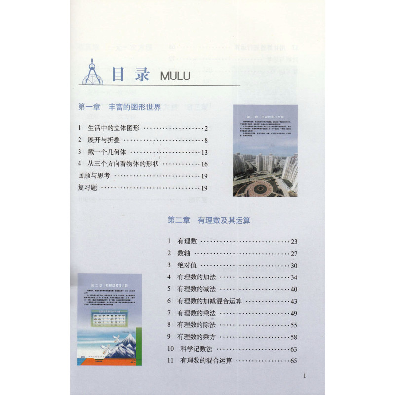 北师大版7七年级上册数学书课本初一1上册最新教材教科书最新正版七