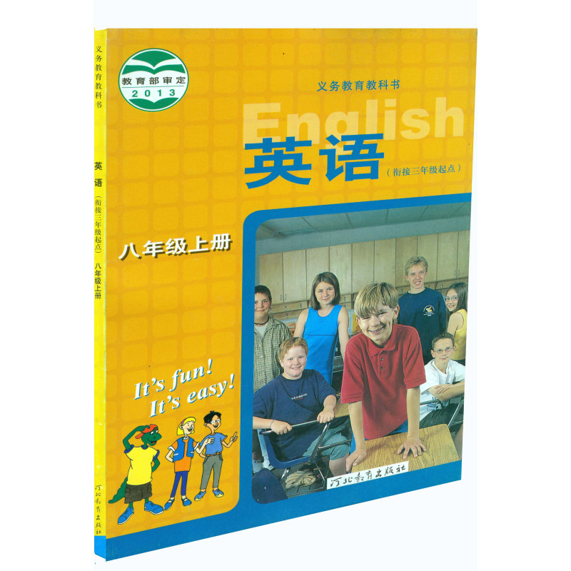 8年级上册初二2八8年级上册初中英语课本教材教科书河北教育出版社