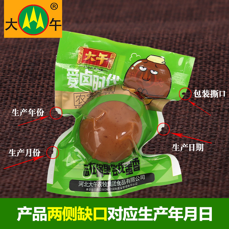 河北特产240克大午农家风味蛋土鸡蛋喜蛋休闲零食卤味熟食办公室小吃