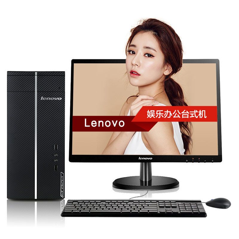 联想(lenovo)异能者d5055电脑 21.