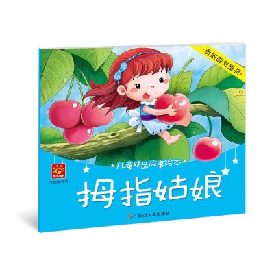 儿童精品故事绘本书20册宝宝图画书3-6岁启蒙读物幼儿彩图卡通漫画