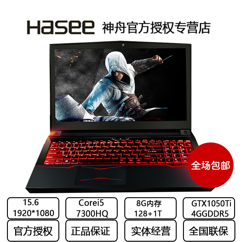 【官方授权】神舟战神t6ti-x5(i5 7300hq /gtx1050ti 4g)固态七代cpu