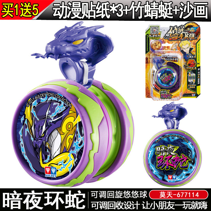 可调回旋悠悠球 暗夜环蛇