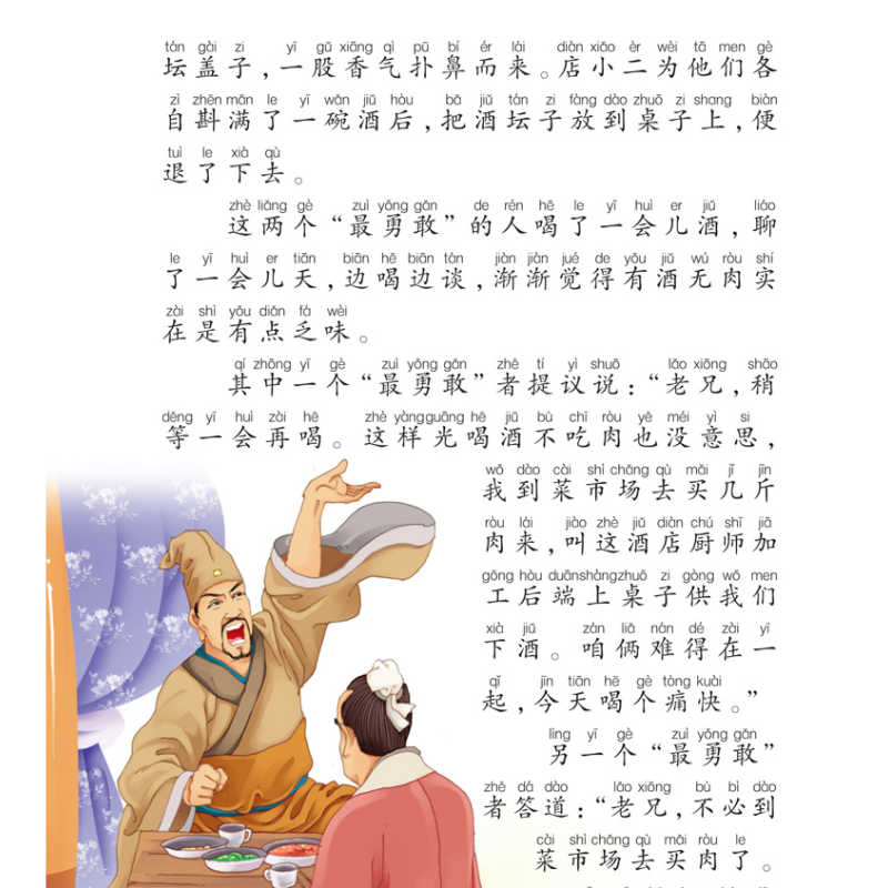 注音中国古代寓言故事彩图注音版带拼音世界中外经典文学名著小说少年