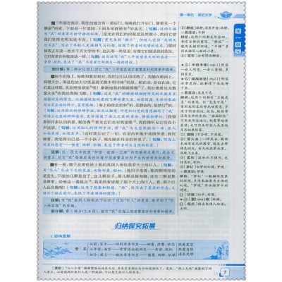 16秋中学教材全解 初中生初一7七年级语文上册苏教版 金星教育 配套