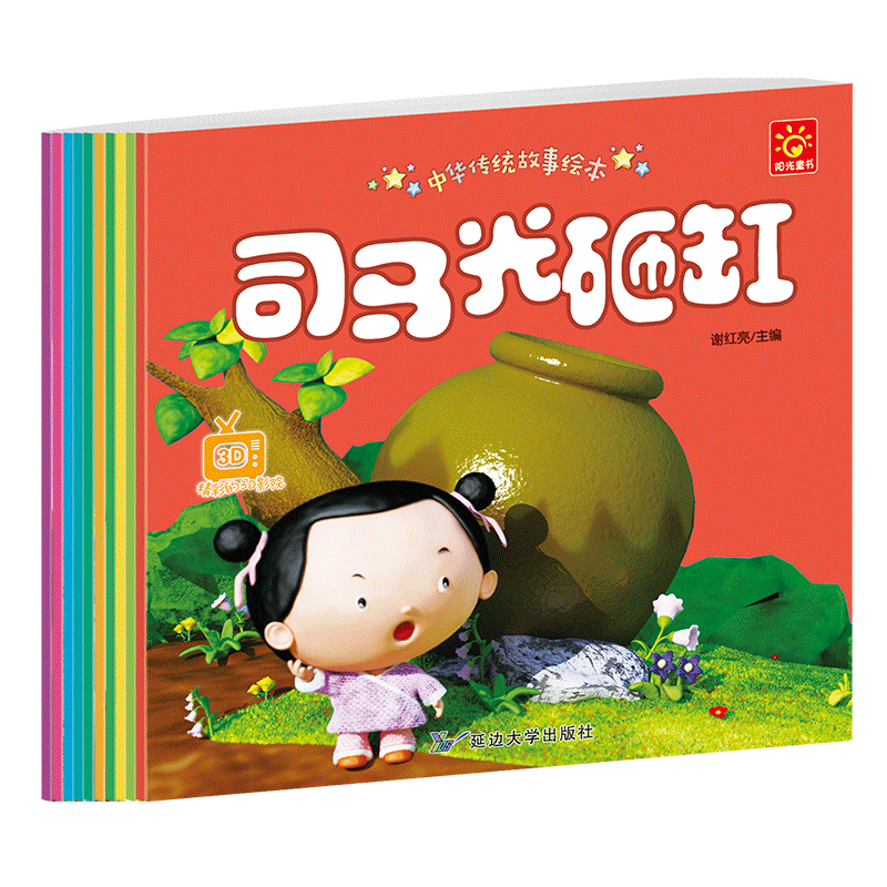 中国幼儿国学启蒙经典书籍10册 中华传统故事绘本 儿童早教美德故事书