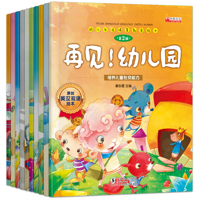 岁幼儿绘本儿童宝宝睡前故事书幼儿园大小班学前社交培养读物周岁图书