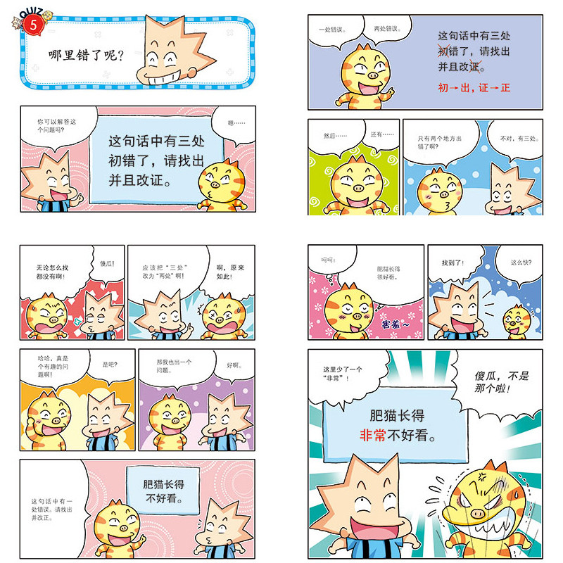 荒唐数学少儿书籍6-12岁小学生科普图书读物二三四五六年级儿童漫画书