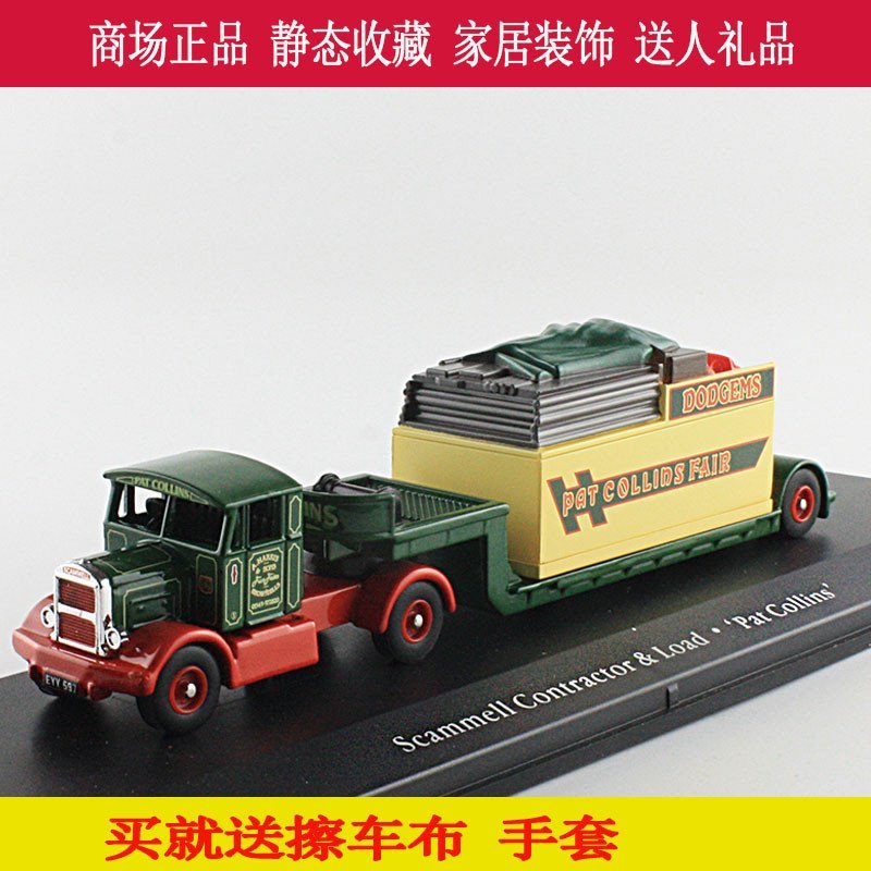 atlas 1:87 斯卡梅尔老式重型拖车 老爷货车 红绿色拖车