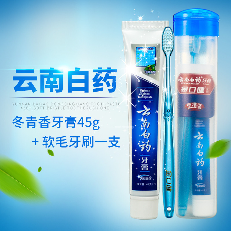 超级新品 云南白药牙膏(冬青45g) 金口健牙刷(软毛)一个 便携装 出差