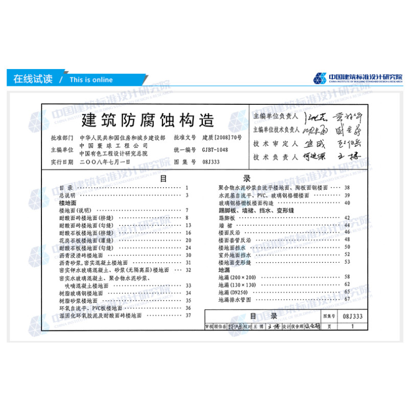 正版国标图集08j333 建筑防腐蚀构造