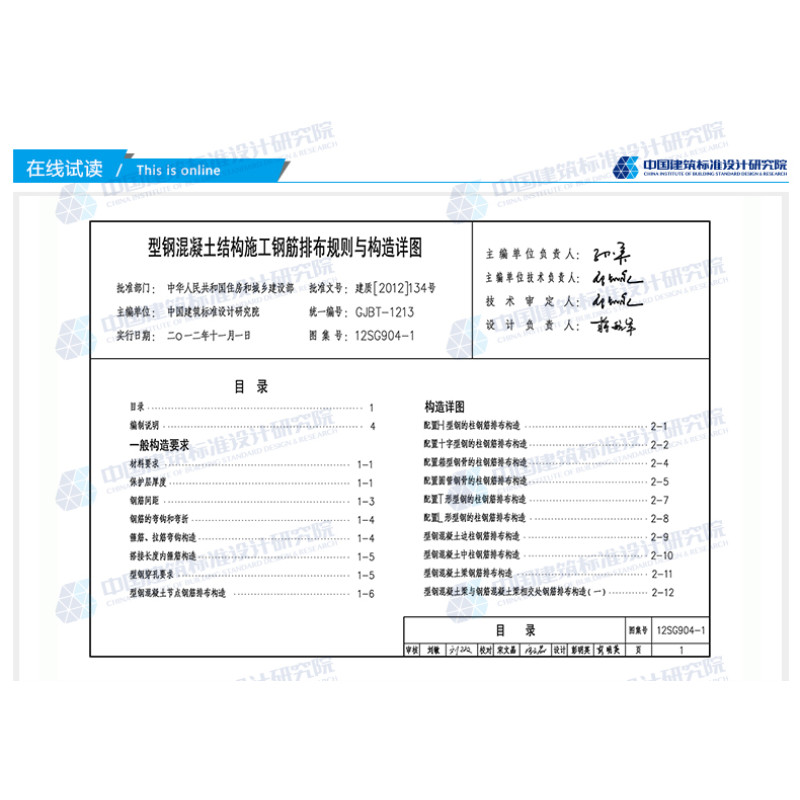 正版国标图集 12sg904-1 型钢混凝土结构施工钢筋排布规则与构造详图