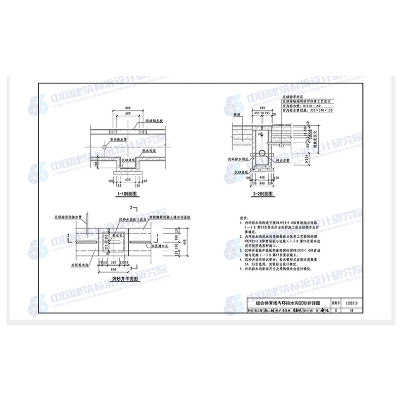 正版国标图集15ss510绿地灌溉与体育场地给水排水设施