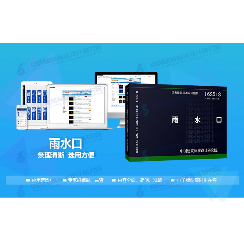 正版国标图集 16s518雨水口